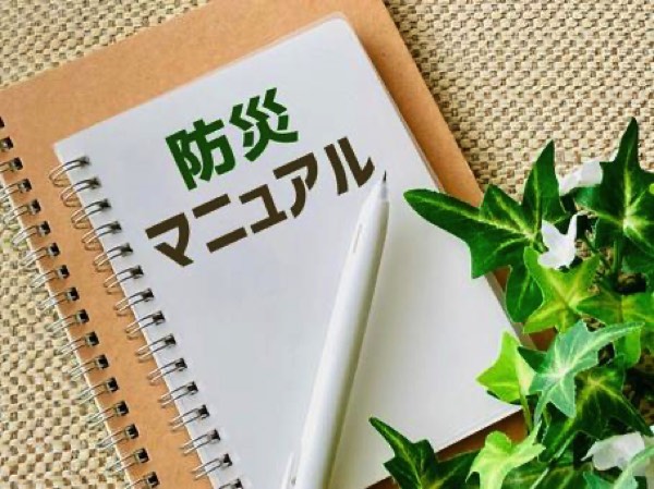 防災マニュアル