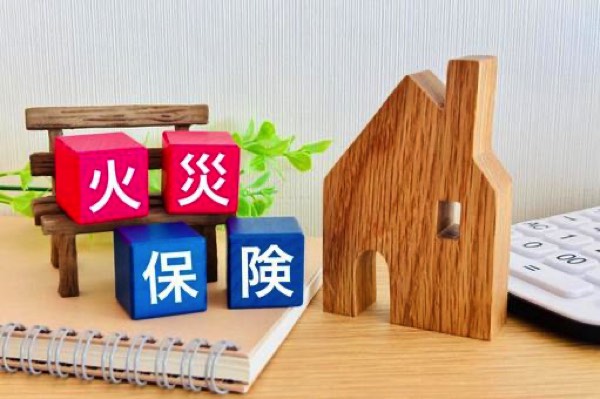 火災保険の見直し