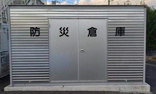 防災倉庫