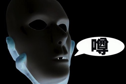 情報を信じるか？