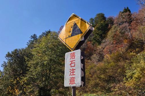 落石注意の看板
